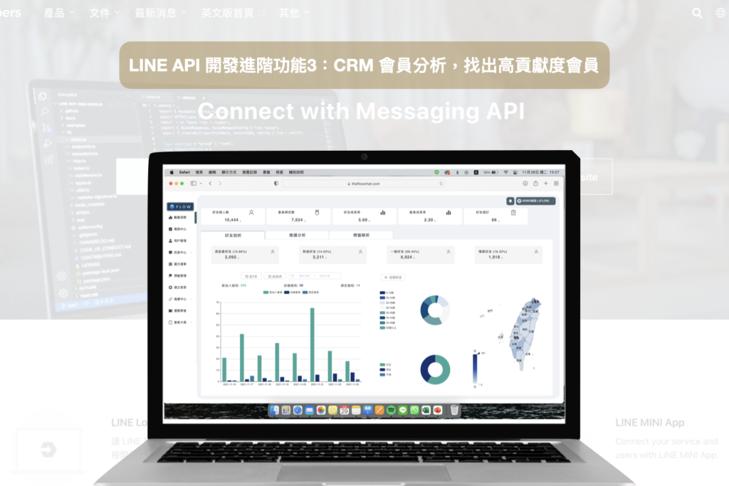 LINE API 開發進階功能3：CRM 會員分析，找出高貢獻度會員
