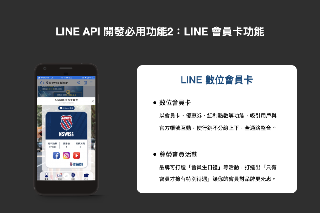 LINE API 開發必用功能2：LINE 會員卡功能