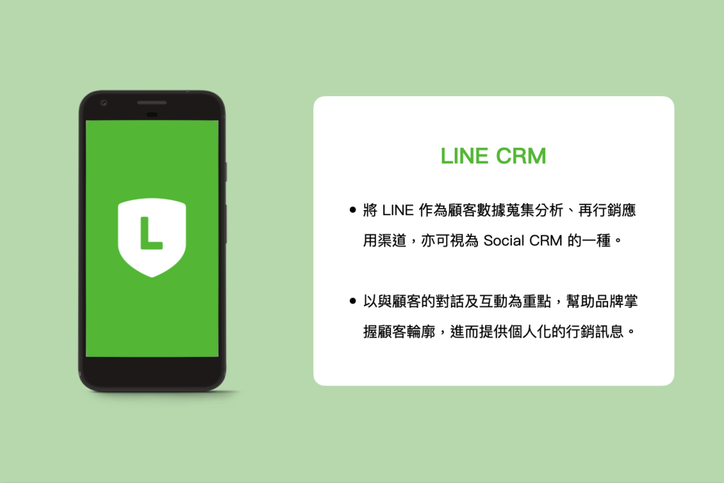 結合LINE官方帳號打造完整顧客生態系